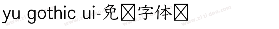 yu gothic ui字体转换